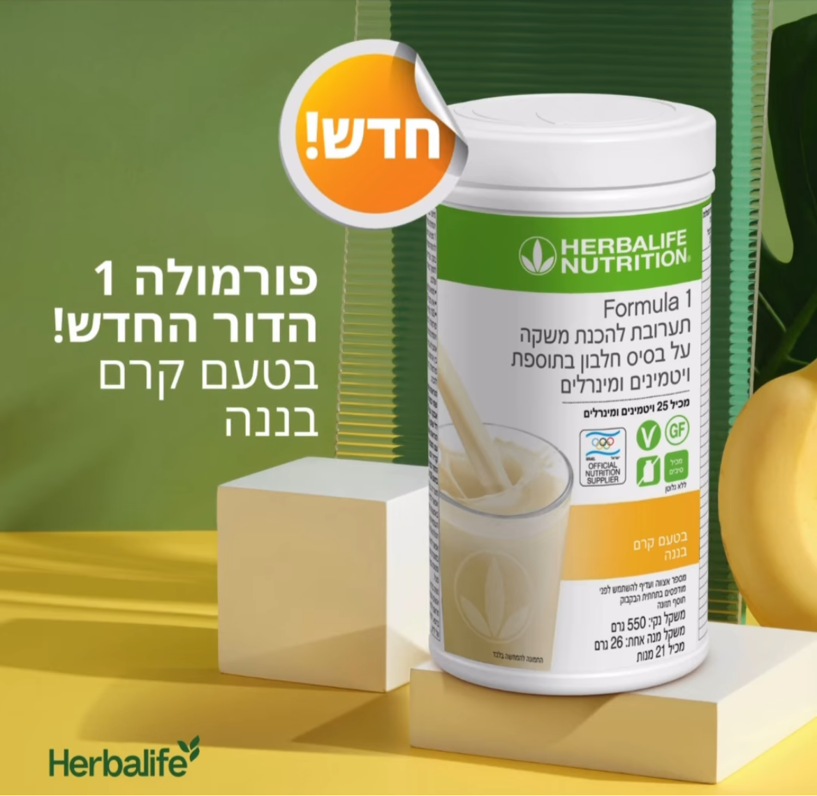 אבקת משקה שייק בטעמים