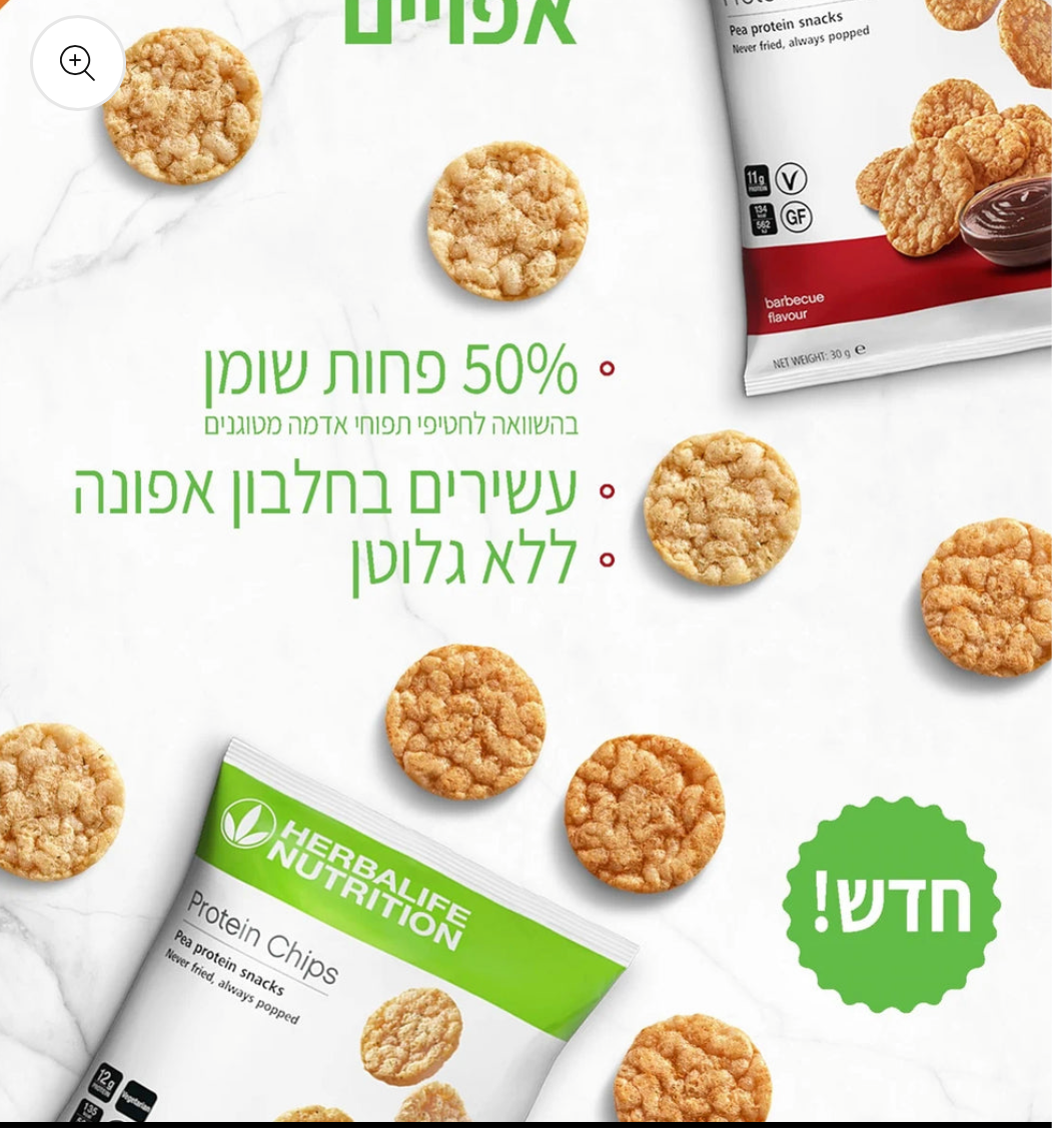 חטיפי חלבון אפויים - חטיף בריא ומשביע צ׳יפס קריספי בטעם ברביקיו - מתאים לצמחונים וטבעונים 10 שקיות באריזה