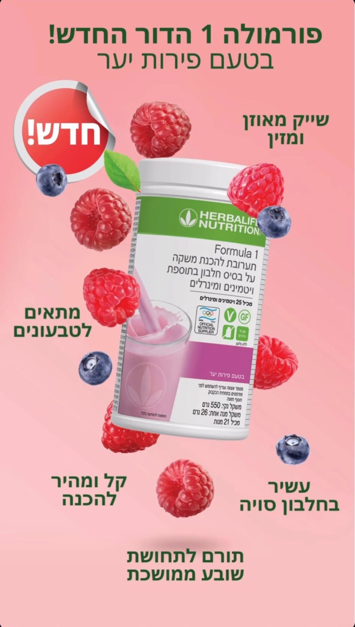 אבקת משקה שייק בטעמים