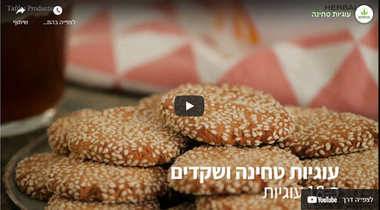 עוגיות טחינה